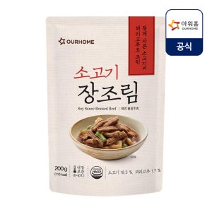 아워홈 소고기 장조림 200g