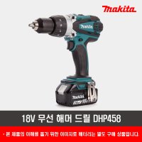 마끼다 18V 무선 드릴 베어툴, DHP458