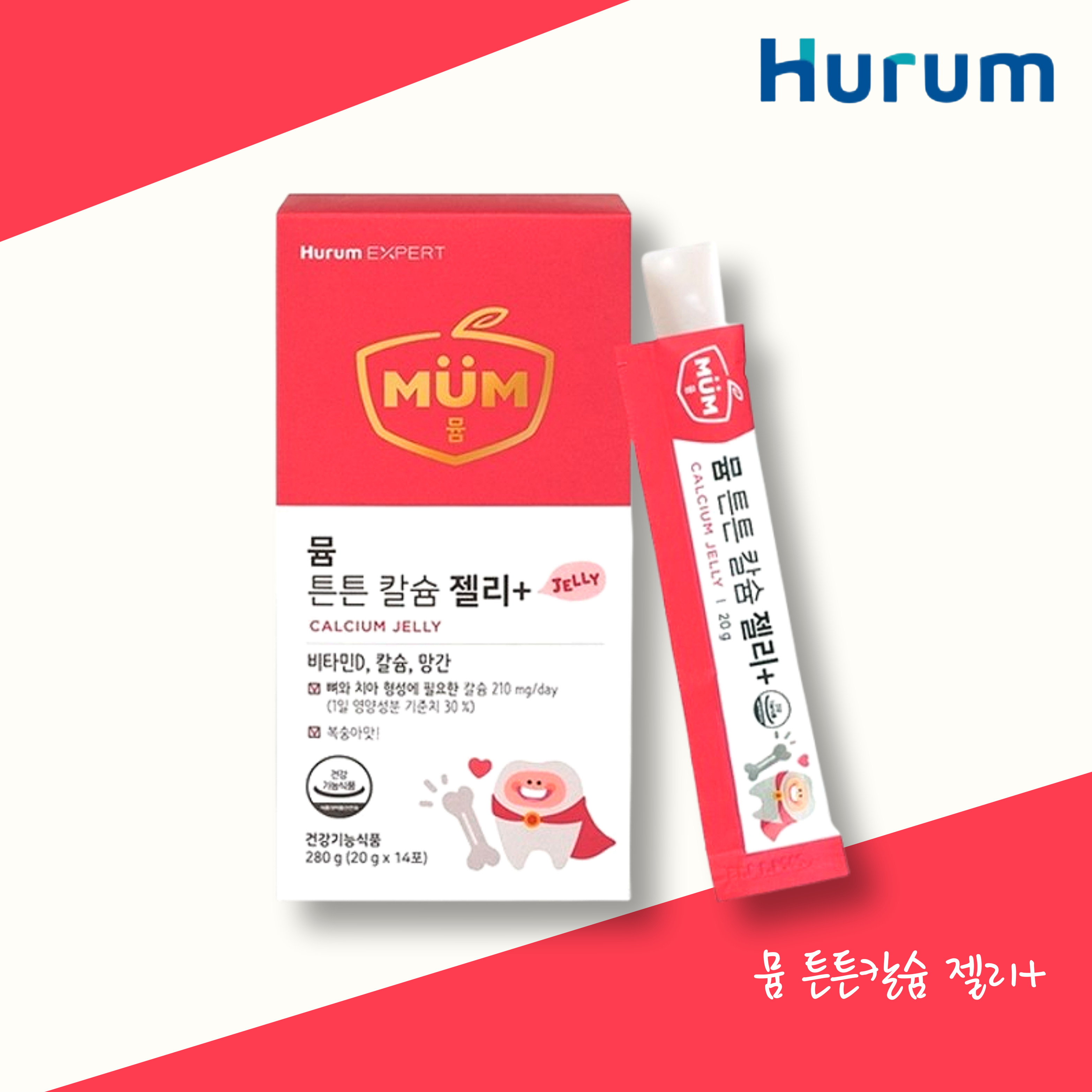 청소년 유아 키즈 칼마디 <b>잇몸</b>뼈영양제 칼슘젤리 성장기영양제