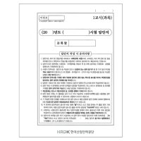 변리사 세무사 감정평가사 노무사 2차 실전답안지 중철 제본 10매 x 10권