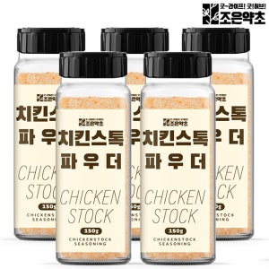 조은약초 치킨스톡 파우더 150g, 5개