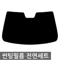 포터2 전면썬팅필름 앞유리썬팅지 포터2 3인승자동차 전용 일반 열성형 열수축 정밀재단 전면썬팅필름 35%한대분