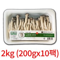 무농약 친환경 느타리버섯 국내산 2kg (200gx10팩)