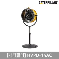 캐터필러 HVPD-14AC 14인치 에어 대형 써큘레이터