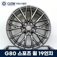 대전휠 제네시스 G80 스포츠휠 19인치 순정 휠 복원 예약금