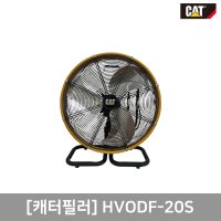 캐터필러 산업용 선풍기 바닥형 스탠드형 HVODF-20S