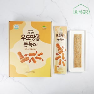 제주 우도땅콩 쫀득이 쫀드기 쫀디기 추억의간식 저칼로리 간식 기념품 여행선물