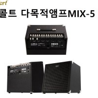 콜트앰프 MIX-5(150와트 다용도 앰프)+국산 메트로튜너