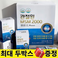 관절원 MSM 2000 영양제 MSN 무릎 관절 msm식이 유황 효능 부모님 선물 추석 홈쇼핑