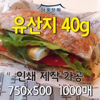 유산지 40g 750x500 1000매 인쇄 가공/샌드위치 버거 식품 포장지 제작