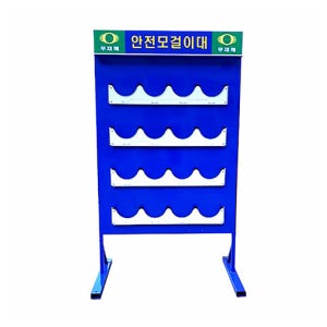 완성 안전모 걸이대 (16구)