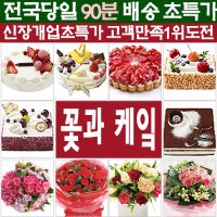 기념일 생일 축하 꽃바구니 꽃다발 당일배송 서울 금천구 가산동 독산동 시흥동 독산동