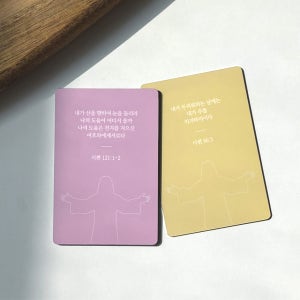 [리뷰 시 배송비페이백] 주문제작 성경말씀 마그넷 교회 단체 선물 굿즈 개별포장 자석