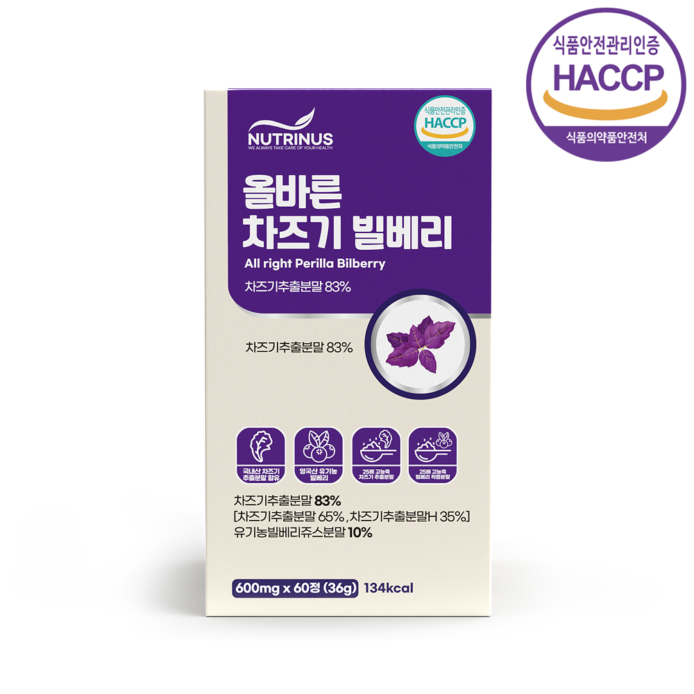 차즈기 빌베리<b>추출물</b> 차조기 차즈기 붉은<b>깻잎</b> 차 루테올린 식약청haccp