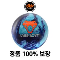 Motiv 모티브 볼링볼 볼링공, 베놈 블루 코랄, 12-16파운드