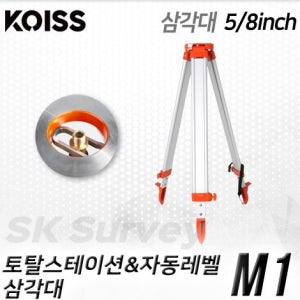 토탈스테이션/자동레벨 알루미늄 삼각대 M1 광파기 레벨 삼각다리 측정 측량 레벨