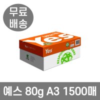 예스 80g A3용지 A3복사용지 종이 1박스 1500매