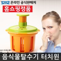 터치윈 음식물탈수기 처리기 건조기