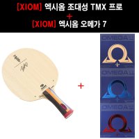 [쉐이크 세트] 엑시옴 조대성 TMX 프로 + 엑시옴 오메가7 + 엑시옴 하드 케이스 증정