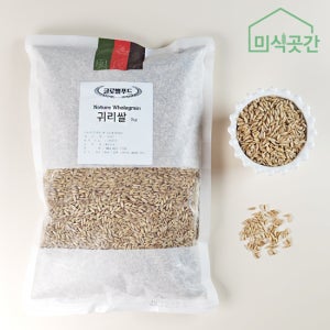 100% 국내산 무농약 귀리 고흥 저속노화 햇귀리 슈퍼푸드 1kg 잡곡선물