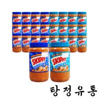 스키피 땅콩버터 수퍼청크 크리미 땅콩잼 스프레드 대용량 잼 462g 1.36kg