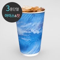 3중 단열 종이컵 웨이브 씨앤블루 500개 16oz