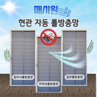 에스원 매시원 현관방충망 자동 롤방충망 접이식 미세 촘촘망 무턱이