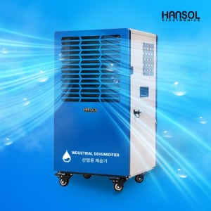 한솔 업소용제습기 HSD-100L 산업용 공업용 공장 창고 지하실 이동식 100리터
