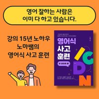 노마쌤의 영어식 사고 훈련 전자책 ebook (pdf 형식)