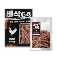 바삭64 멍멍이 간식 닭 안심 200g 국내산