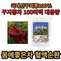 무료배송 혈액순환 몸에좋은 물에 잘우러는 국내산꾸지뽕100% 꾸지뽕차 100T 삼각형티백