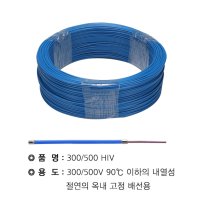 HIV 4SQ 2.25mm 300M 전선 전기선 KS 국산 HIV선