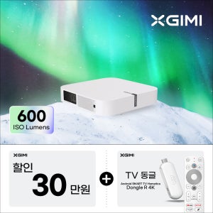 XGIMI 엑스지미 Elfin 엘핀 FHD 스마트 빔프로젝터 미니빔