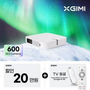 XGIMI 엑스지미 Elfin 엘핀 FHD 스마트 빔프로젝터 미니빔