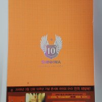 신화 - 10주년 기념 콘서트 라이브 : 재발매 (2disc+100p 올컬러 포토북)