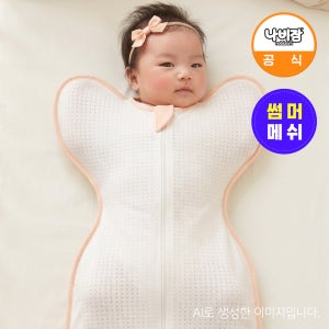 나비잠 신생아 속싸개 모로반사 스와들 업다운지퍼 밤부메쉬 크림M 2개
