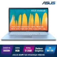 가성비노트북 ASUS노트북 비보북 M1603QA-MB045