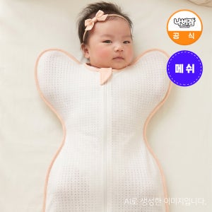 나비잠 신생아 속싸개 사계절 모로반사 스와들 업다운지퍼 밤부메쉬 크림S 2개