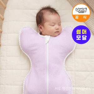 나비잠 신생아 속싸개 사계절 모로반사 스와들 업다운지퍼 모달 라벤더S 2개