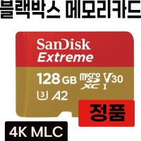 아이나비 QXD8000 QXD7000 SD카드 블랙박스 메모리 MLC 128GB