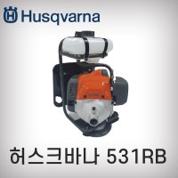 허스크바나/엔진예초기/531RB(배부식/일체형) 2행정 일제 기어케이스