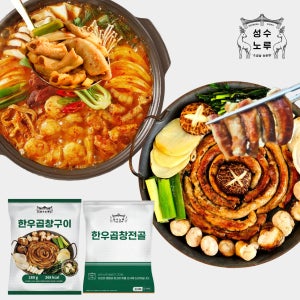 성수노루 곱창 한우 소곱창 구이 전골 세트 조리 후 2.3kg 4인이상 캠핑 밀키트 실중량 1.42kg