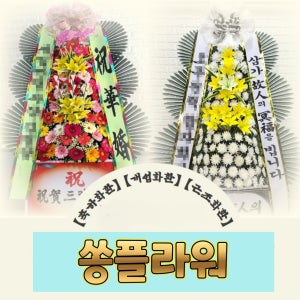 울산시 중구 옥교동 화환 울산 옥교동 화환배달 옥교 당일 꽃배달 꽃배송