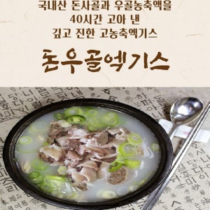 돈사골농축액 1kg 돈우골농축액 60인분 업소용순대국 돼지국밥 곰탕설렁탕