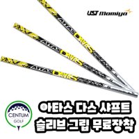 UST 마미야 아타스 다스 드라이버 샤프트 ATTAS DAAS