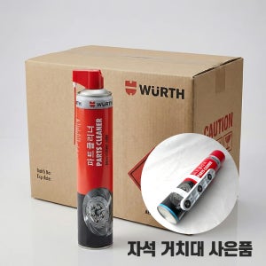 (자석 거치대 포함) 뷔르트 브레이크 파츠크리너 700ml 파트 클리너 24개 1박스