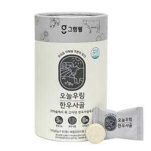 오늘우림 만능 코인 육수 자연 한알 고체 동전 한우사골 150g 30정