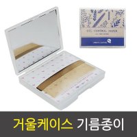 천연마 거울케이스 기름종이 본품 100매