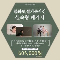 인천돌사진 한옥세트촬영 미가스튜디오 인천본점