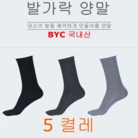 남자 발가락 무좀 양말 국산 면 양말 검정 5결레10결레 세트